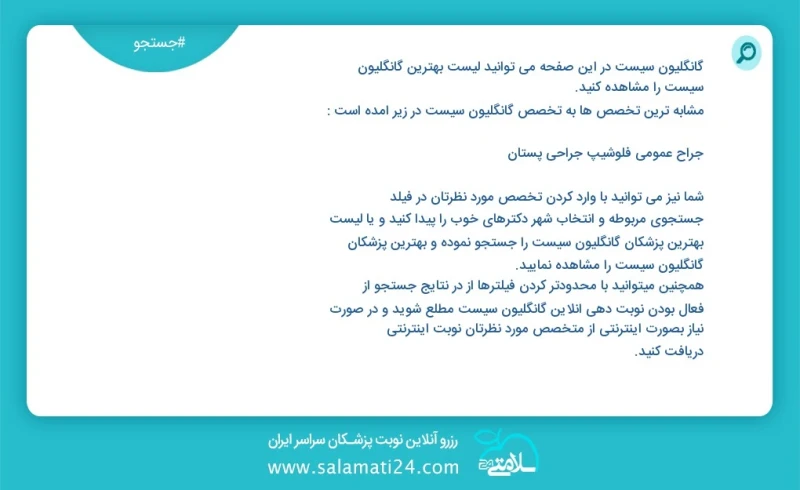 گانگلیون سیست در این صفحه می توانید نوبت بهترین گانگلیون سیست را مشاهده کنید مشابه ترین تخصص ها به تخصص گانگلیون سیست در زیر آمده است متخصص...